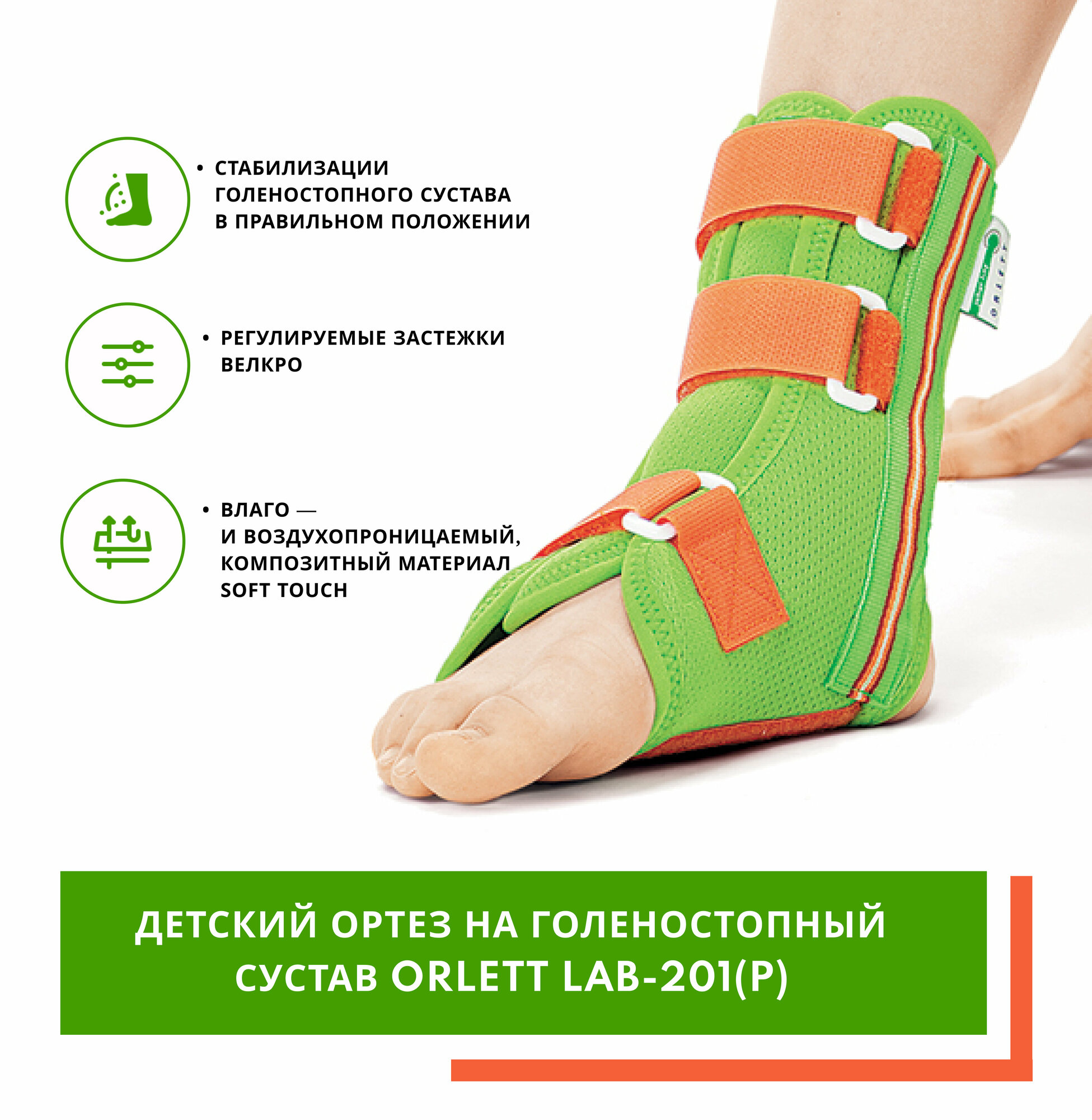 Детский ортез на голеностопный сустав ORLETT LAB-201(P) с ребрами жесткости, размер M