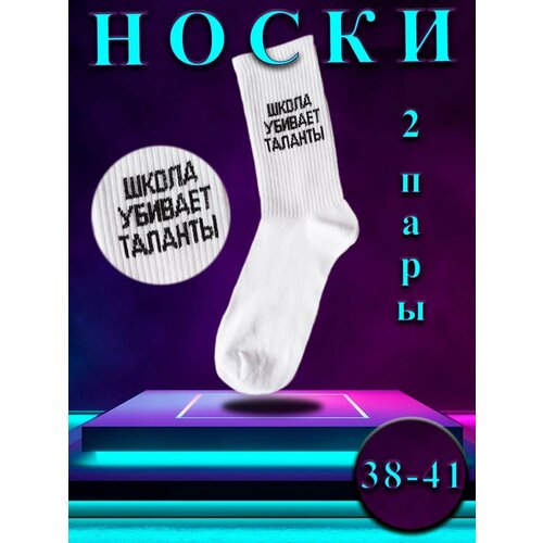 Носки Happy Frensis 2 пары, размер 38-41, белый носки happy frensis 2 пары размер 38 41 бирюзовый