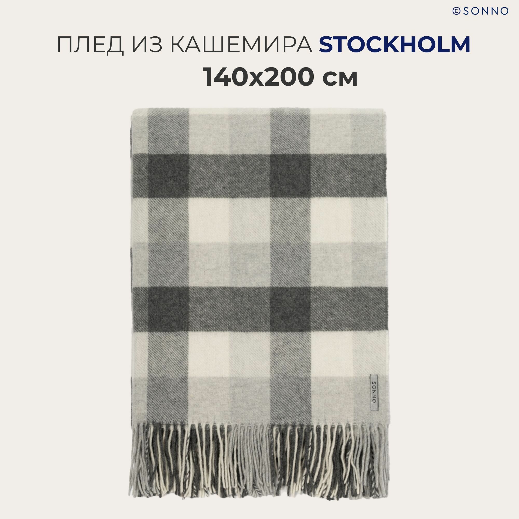 Плед SONNO STOCKHOLM 140х200 см цвет Светло-серый. Крупная клетка, Кашемир, Шерсть, 245 гр/кв. м