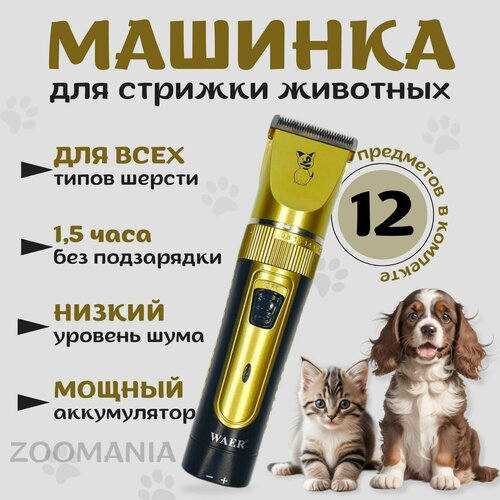 Профессиональная бесшумная машинка для стрижки собак или кошек, беспроводная, золотая