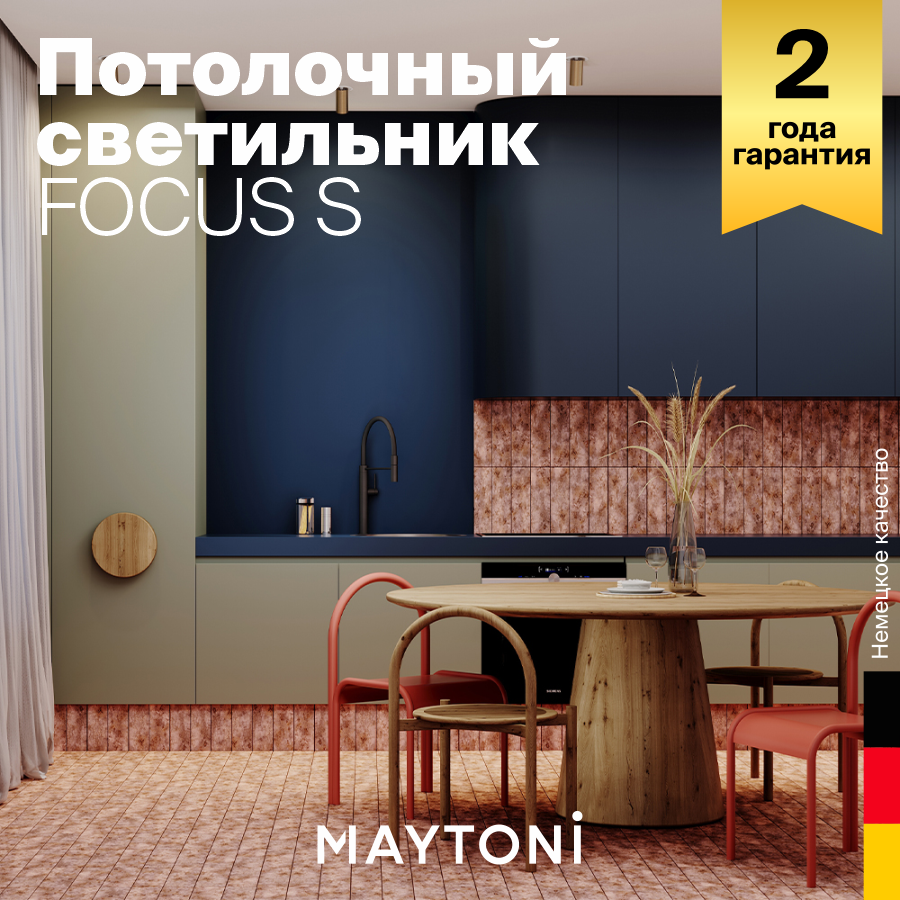 Потолочный светильник Maytoni Technical FOCUS S C048CL-U-1B