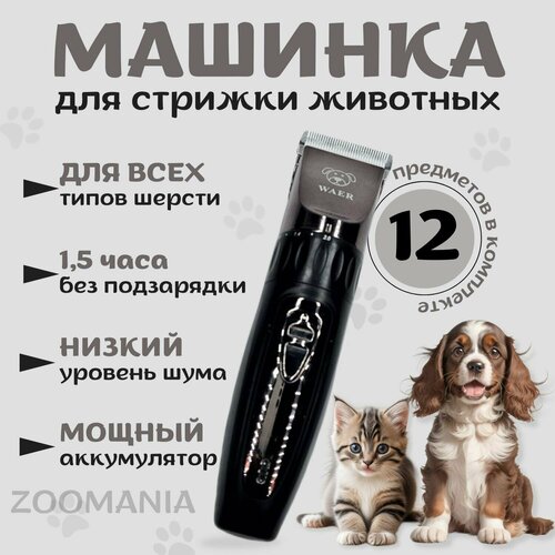 Профессиональная бесшумная машинка для стрижки собак или кошек, беспроводная, черный