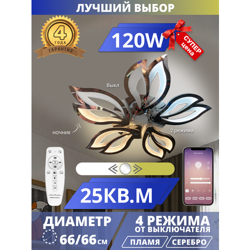 Светодиодная люстра Фиалка с музыкальной колонкой, LED120W. Фиалка. Управление со смартфона и пульта