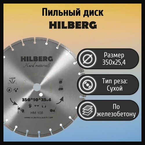 Диск алмазный 350х25,4 Hilberg Hard Materials Laser диск алмазный trio diamond 230 22 23мм hilberg hard materials laser hm106