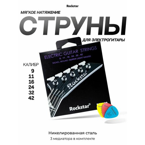 Струны для электрогитары