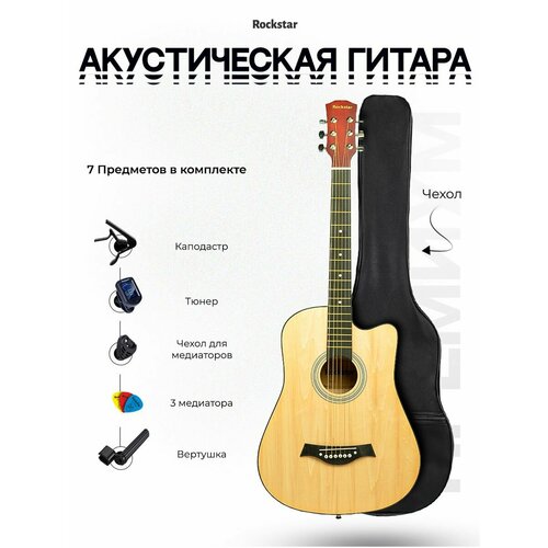 Гитара для начинающих акустическая 5500₽