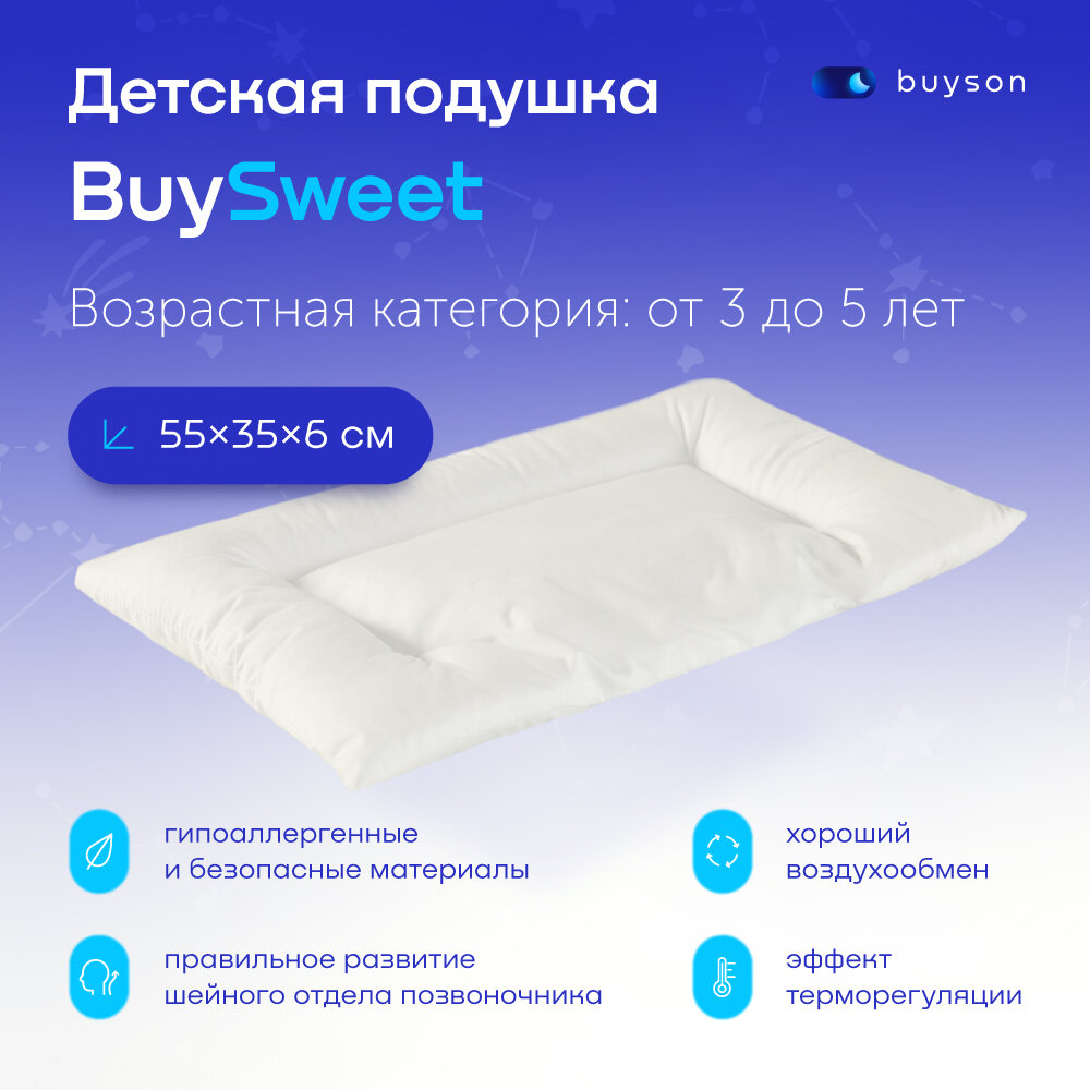Ортопедическая подушка buyson BuySweet, 55х35 см, детская, высота 6 см