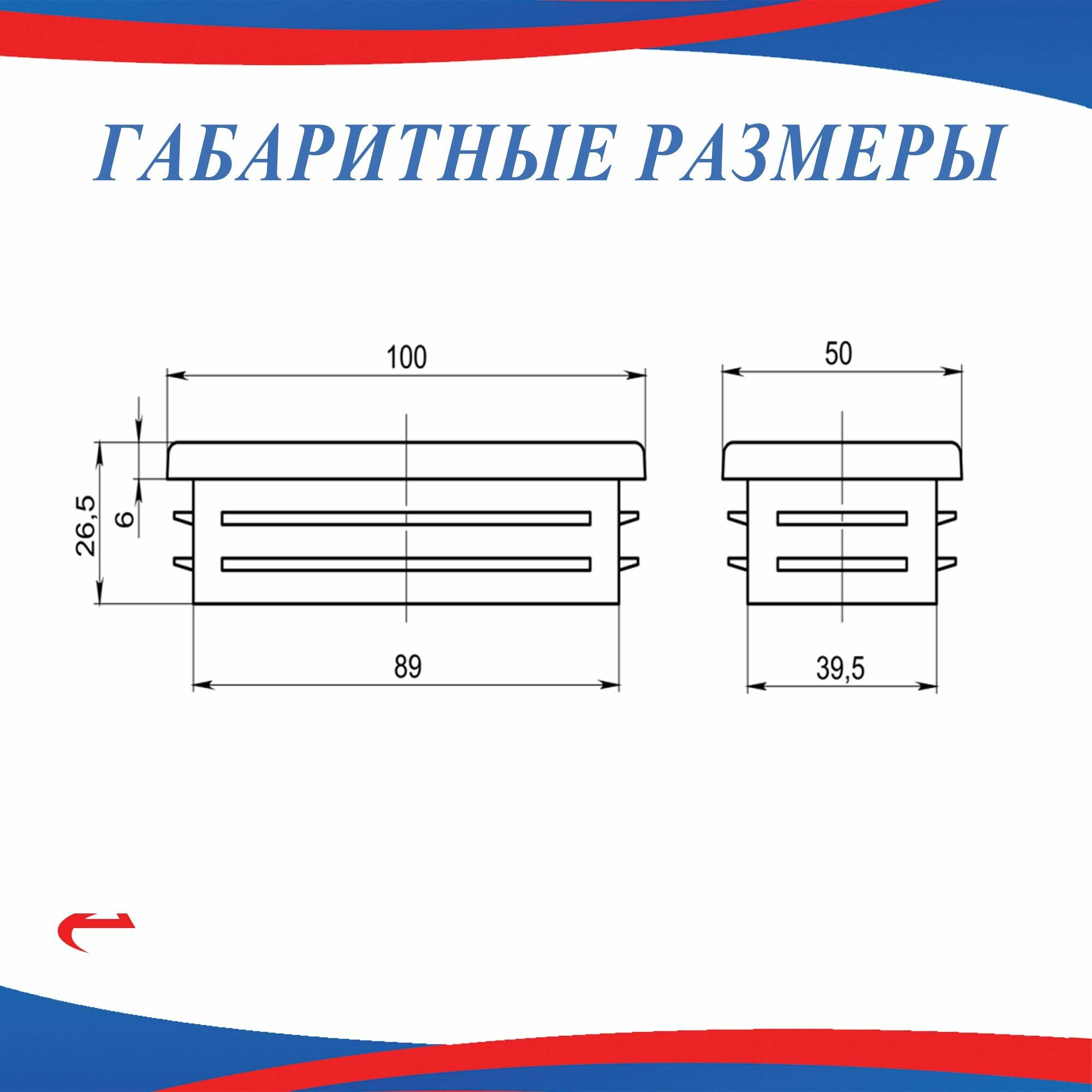 Заглушка 100х50 мм пластиковая для металлических профильных труб(5шт) - фотография № 3