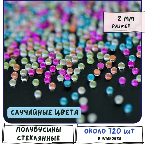 Полубусины стекло 720 шт, размер 2 мм, цветовой микс, для рукоделия и творчества