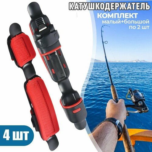 фото Катушкодержатель металлический набор 4 шт (малые s6+большие s7) fish raid