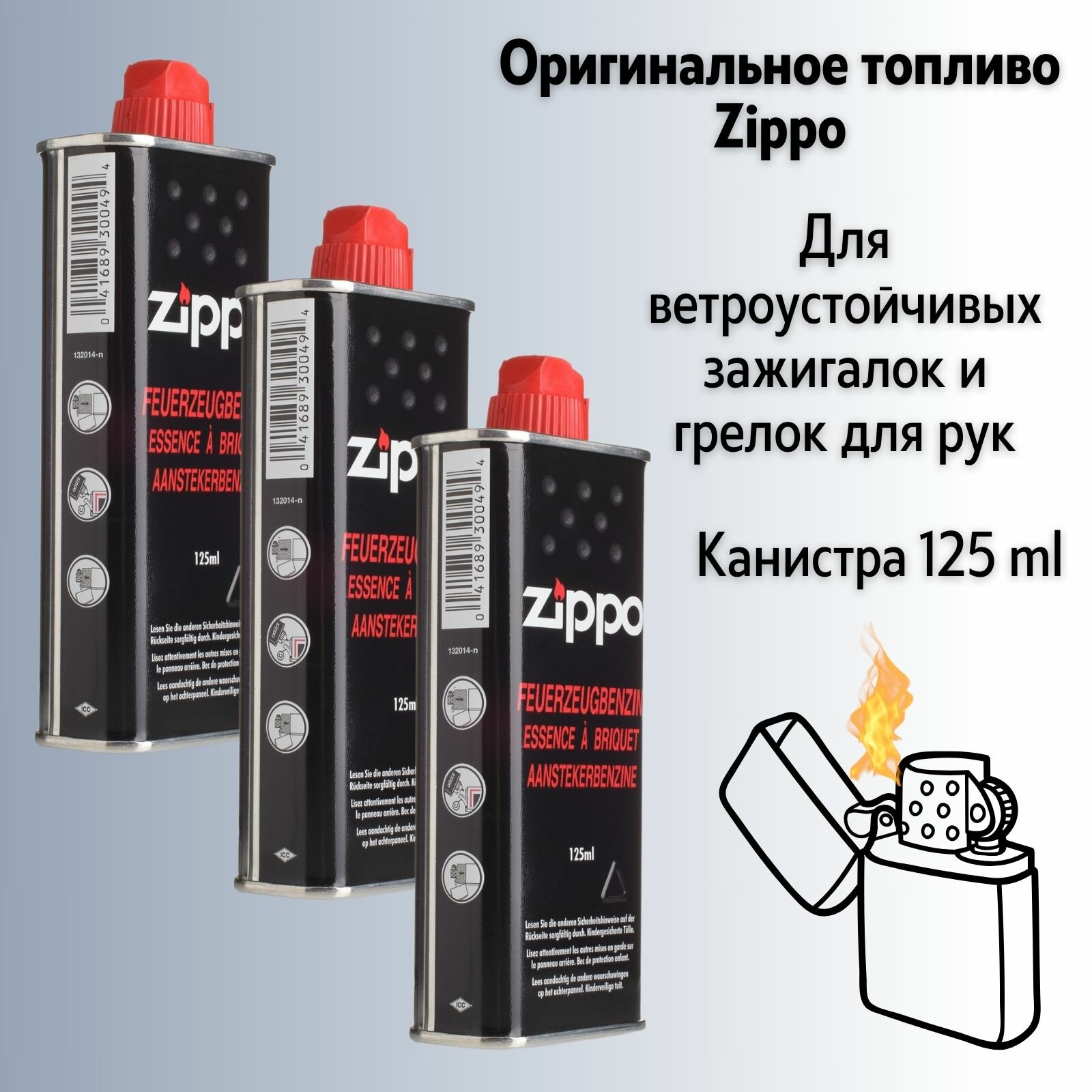 Бензин для зажигалки ZIPPO топливо для заправки набор 3 шт - фотография № 4