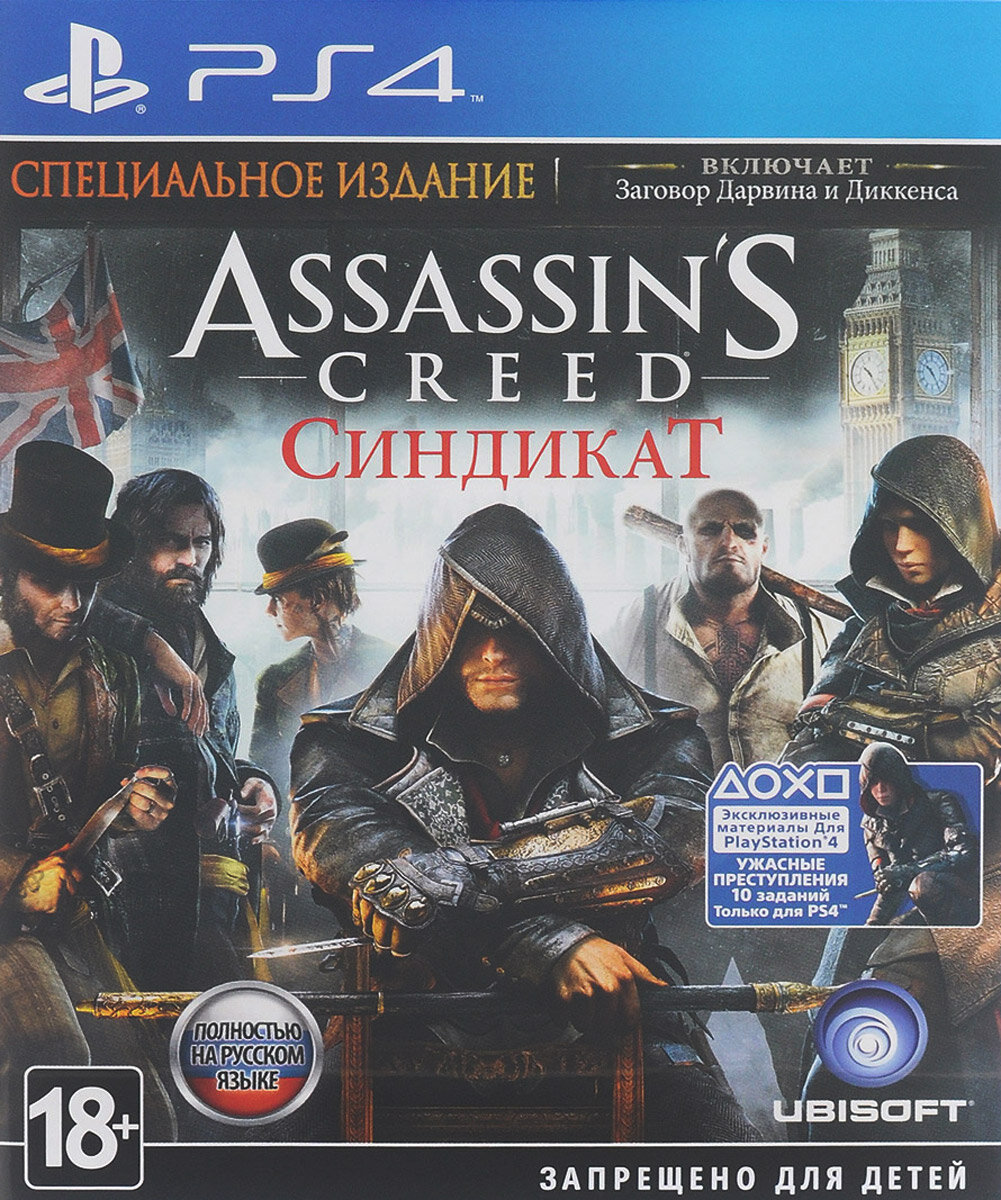 Assassin's Creed: Синдикат. Специальное издание Игра для Xbox One Ubisoft - фото №19