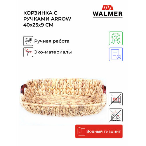Корзина для хранения плетеная с ручками Walmer Arrow 40x25x9 см цвет бежевый 1125₽