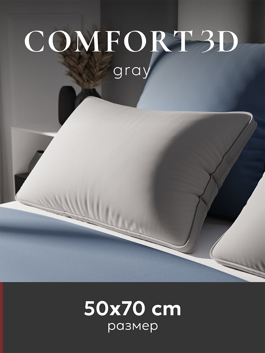 Подушка 50х70 "ESPERA Comfort 3D gray"