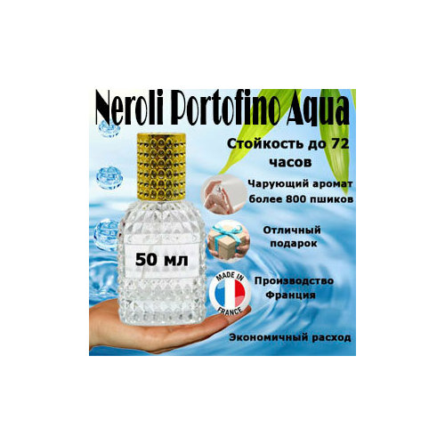 Масляные духи Neroli Portofino Acqua, женский аромат, 50 мл. neroli portofino acqua туалетная вода 50мл уценка