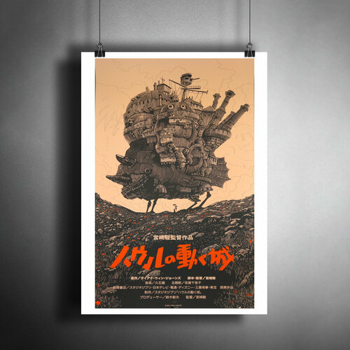 фото Постер плакат для интерьера "аниме хаяо миядзаки: ходячий замок. howl's moving castle" / a3 (297 x 420 мм) артпостер