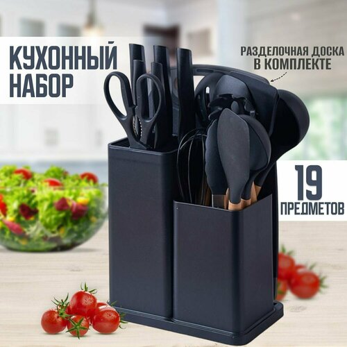 Набор кухонных принадлежностей. 17 предметов