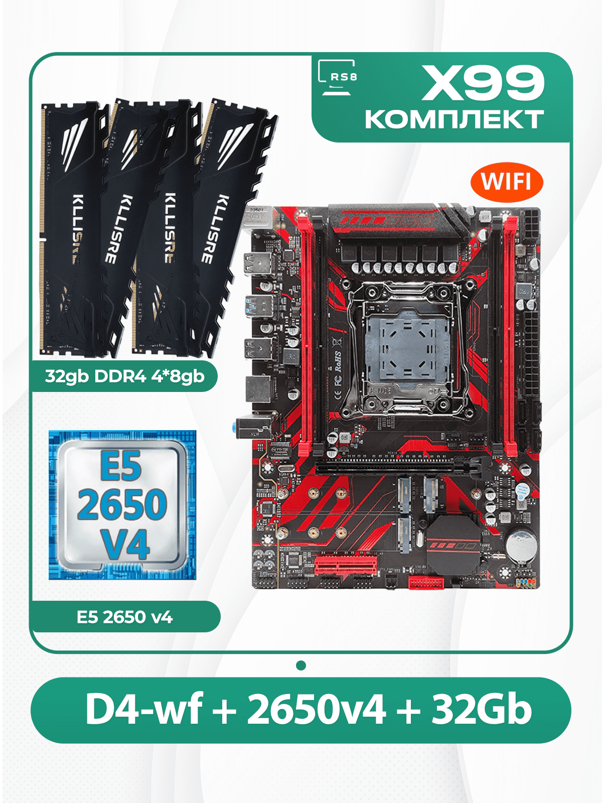 Комплект материнской платы X99: Atermiter D4-wf 2011v3 + Xeon E5 2650v4 + DDR4 32Гб Kllisre 2666Mhz 4x8Гб