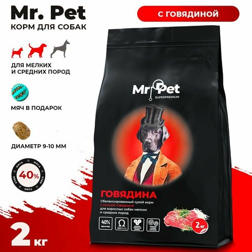 Корм сухой для собак мелких и средних пород Mr.Pet Супер-премиум класса, с говядиной, 2 кг