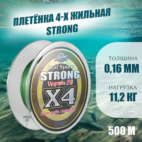 фото Плетёный шнур strong 500m 0.16мм asianfish