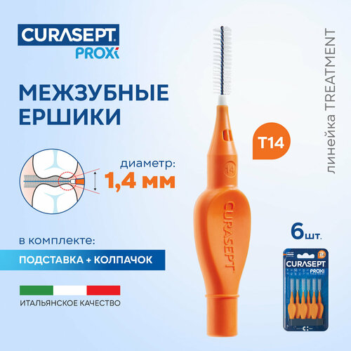 Межзубные ершики CURASEPT Proxi Treatment размер T14 (d 1,4 мм) оранжевые 6 шт, терапевтические, Курасепт, Италия ершики межзубные curasept proxi размер t14 5 шт в упаковке