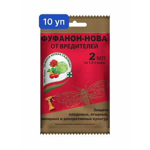 Фуфанон-Нова 2 мл средство от вредителей растений (10 уп) средство защиты растений фуфанон нова 2 мл