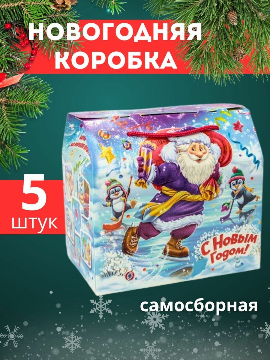 Коробка для сладкого подарка 5 штук