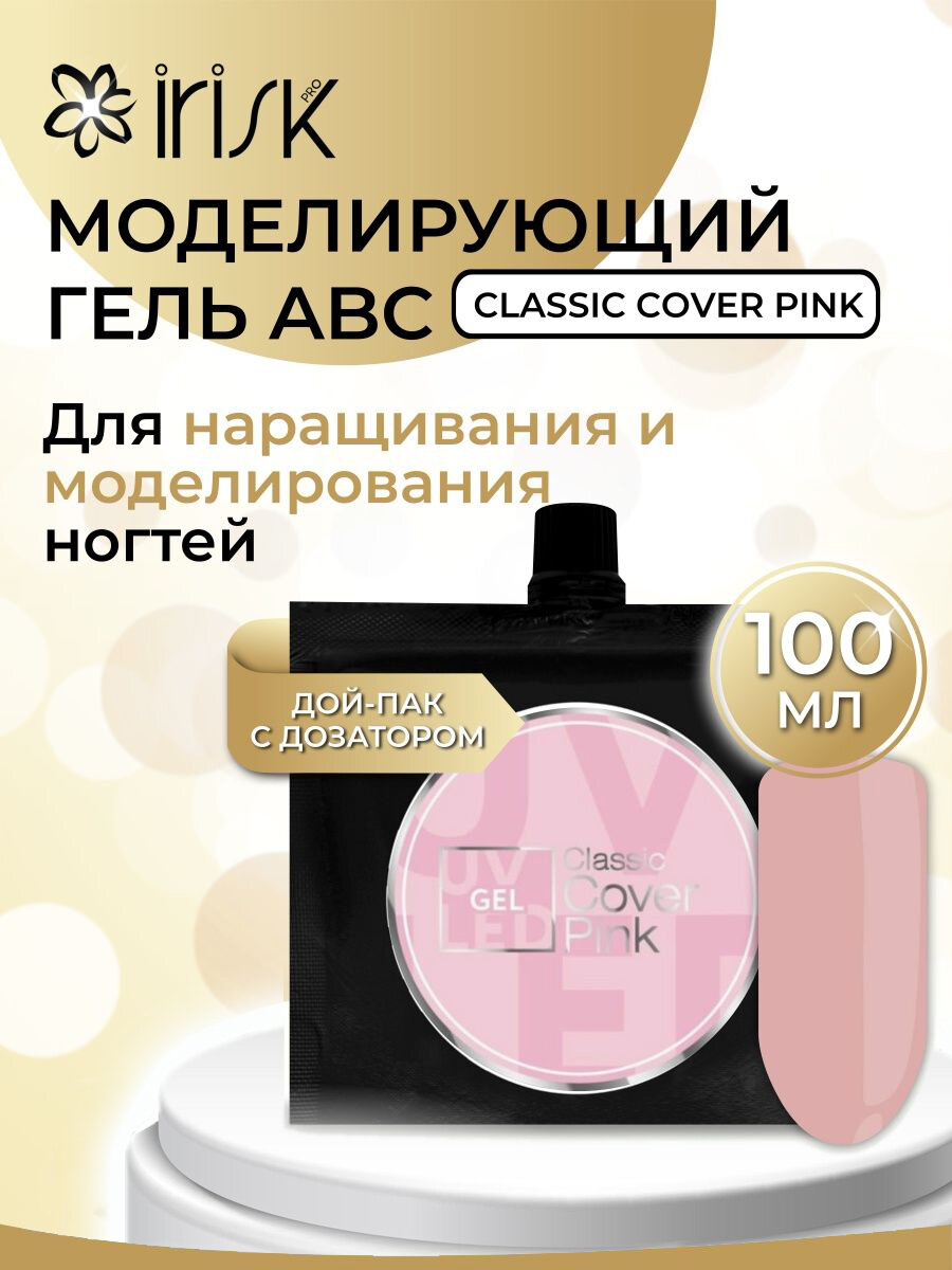 УФ гель для наращивания ногтей Irisk Classic Cover Pink темный розовый, 100 мл.