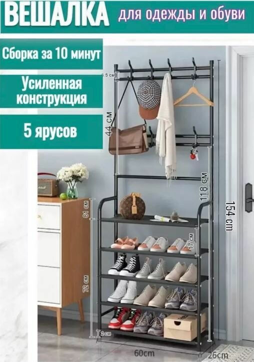 фото Вешалка напольная для одежды / Этажерка для обуви