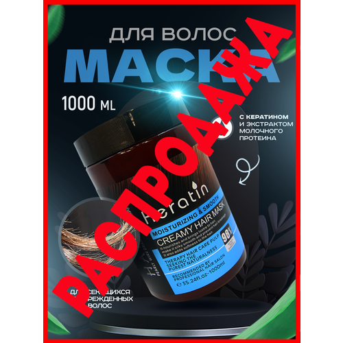 Кератиновая маска для волос