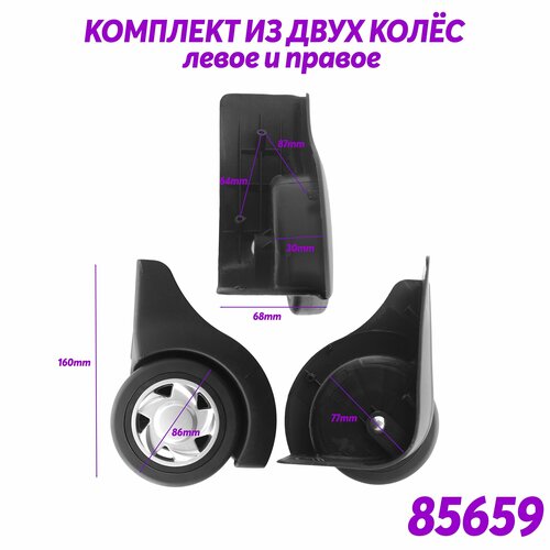 фото Колесо для чемодана , 3 л, 2 шт., черный кнр