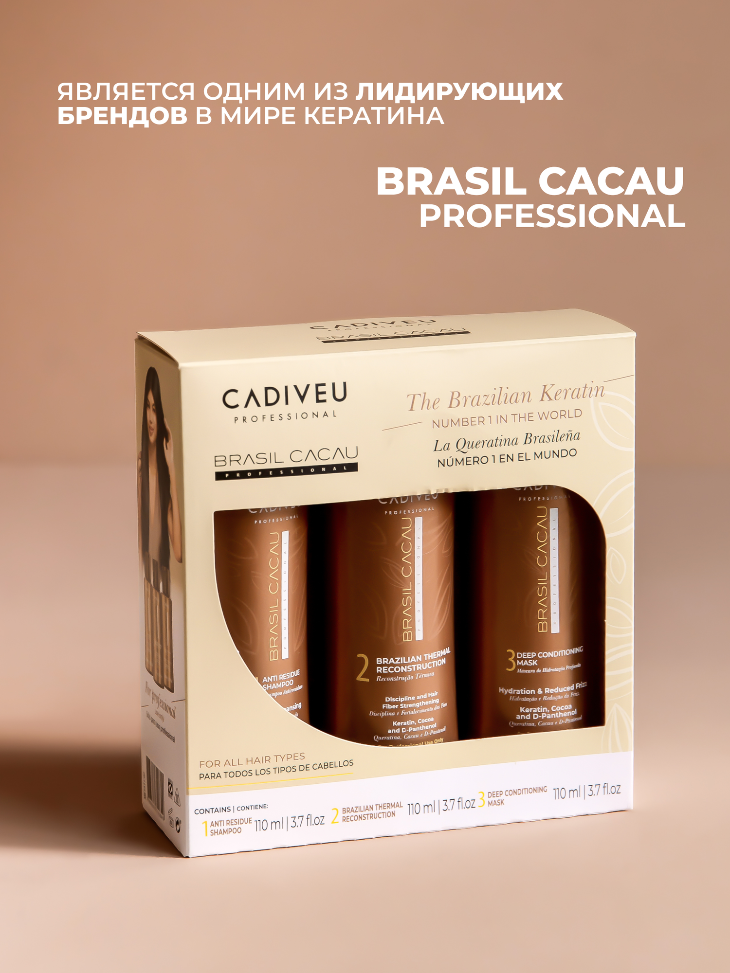 Brasil Cacau Professional: Набор для кератинового выпрямления волос 3*110 мл