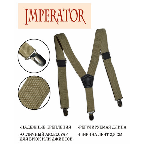 фото Подтяжки imperator, бежевый