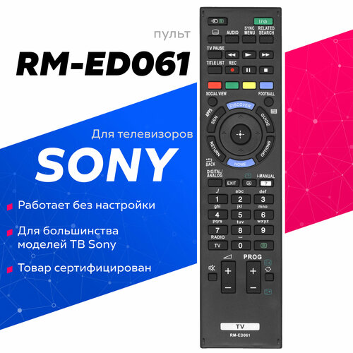 универсальный пульт rm l1770 для всех телевизоров sony сони работает без настройки Пульт ДУ Huayu RM-ED061, черный