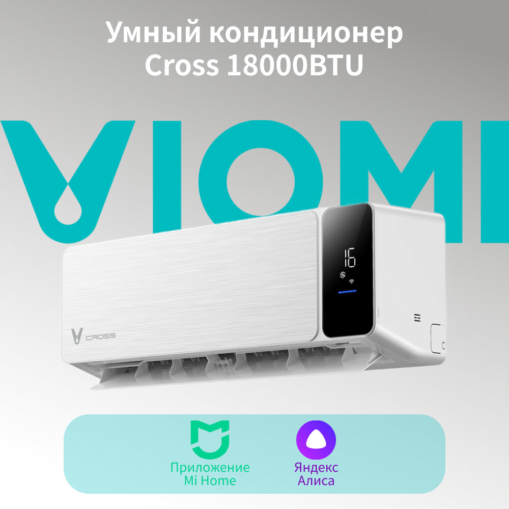 Инверторный кондиционер сплит-система Viomi Cross 18000BTU белый