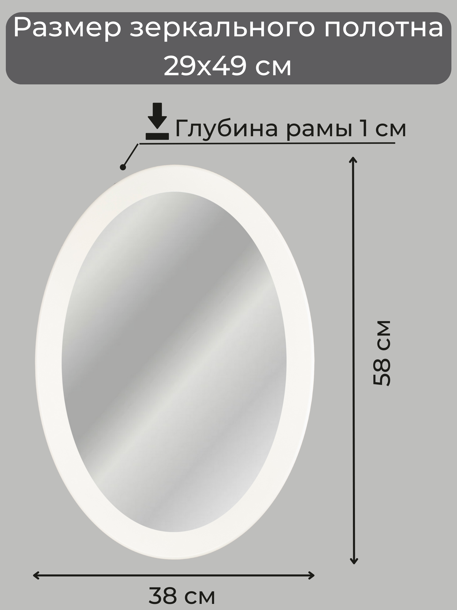 Зеркало настенное овальное интерьерное в раме 38х58 см - фотография № 11