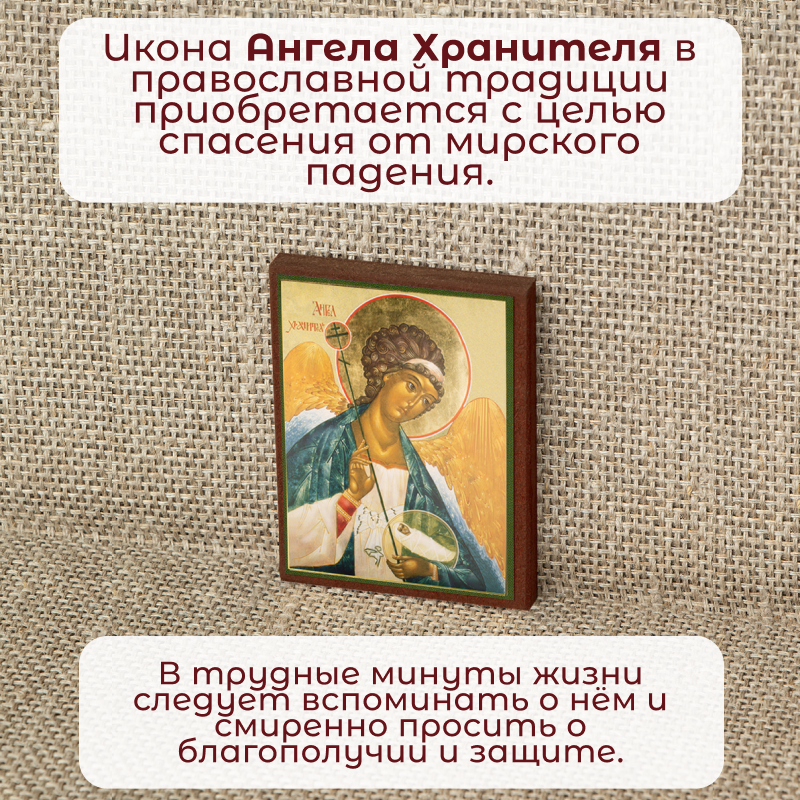 Набор освященных икон "Неупиваемая Чаша, Ангел-Хранитель, Господь Вседержитель" на МДФ 4х6 Духовный наставник — фото 1