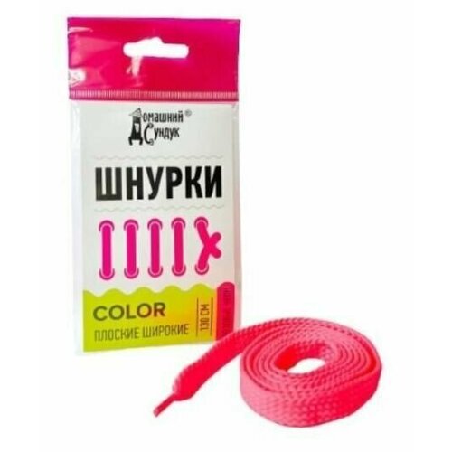 Домашний сундук Шнурки плоские широкие Color, 110 см, Розовые неон
