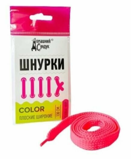 Домашний сундук Шнурки плоские широкие Color, 110 см, Розовые неон