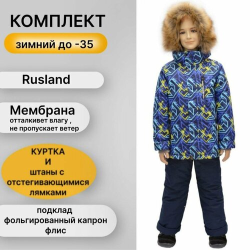 Комплект верхней одежды RusLand размер 140, синий комплект верхней одежды rusland размер 140 серый