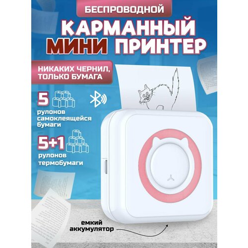 Портативный беспроводной мини термопринтер 2150₽
