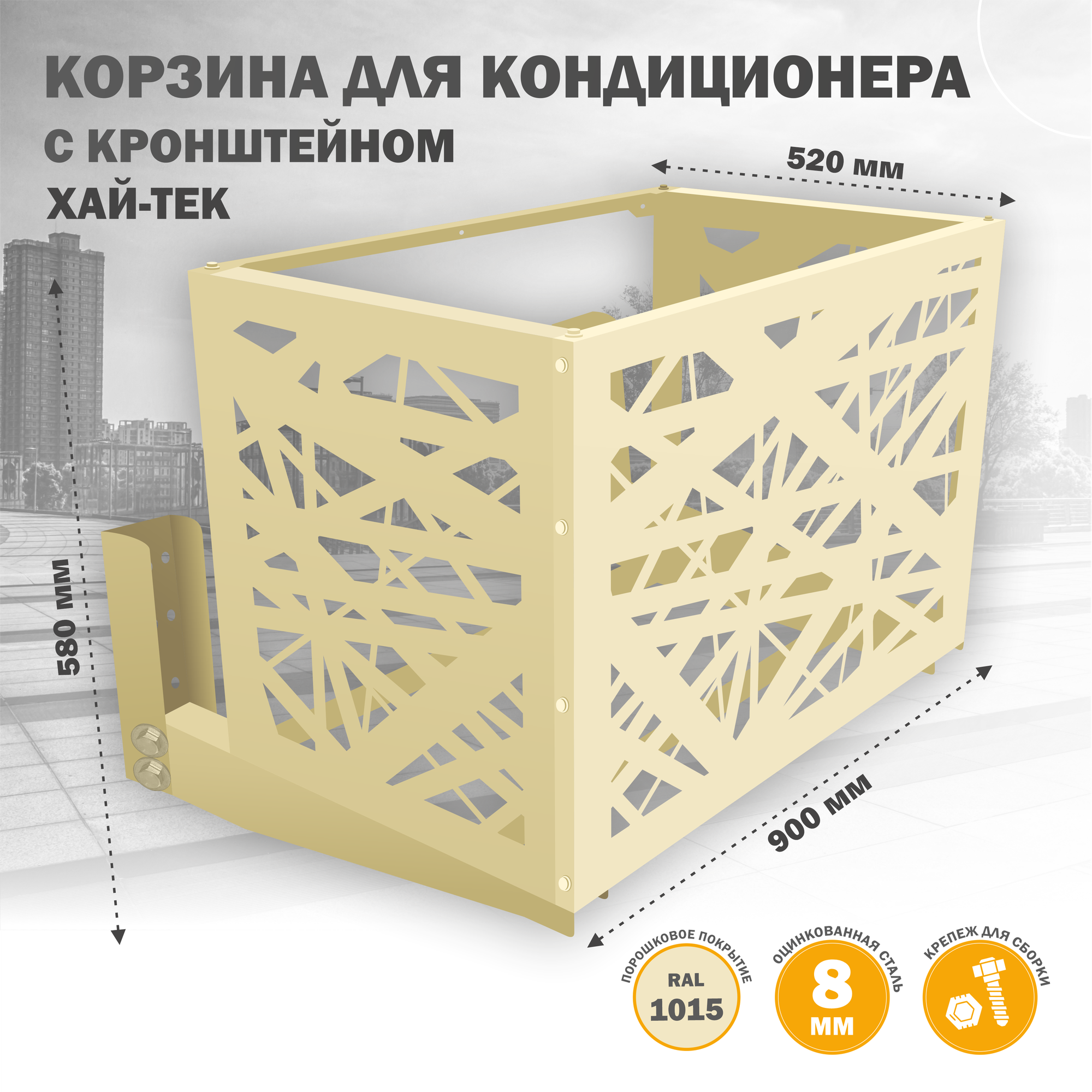 Корзина с кронштейном металлическая для кондиционера 1015