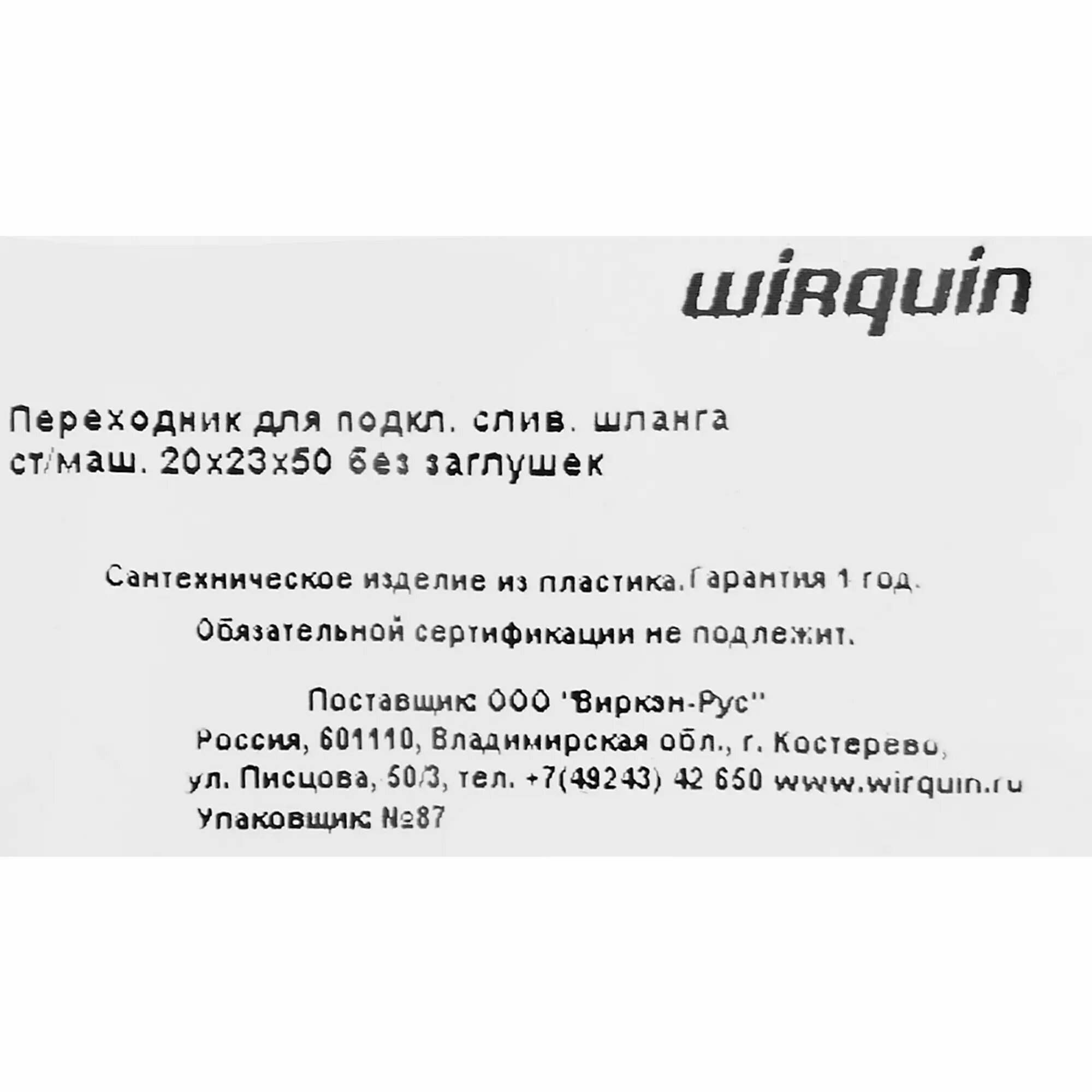 Переходник для сливных шлангов Wirquin 50x50 мм пластик - фотография № 4