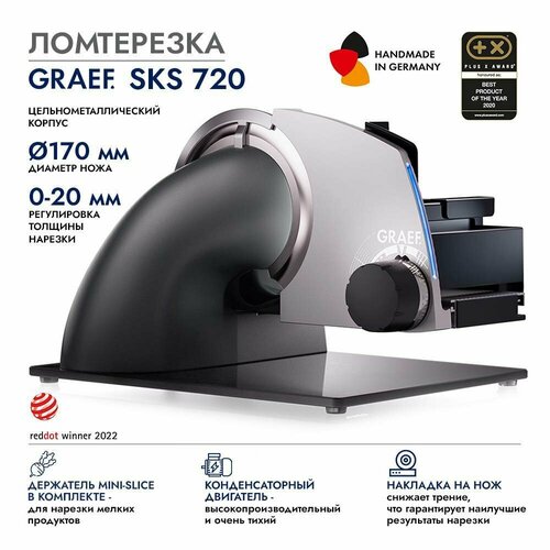 Ломтерезка GRAEF SKS 720 grau ломтерезка бытовая graef sks 720 серая