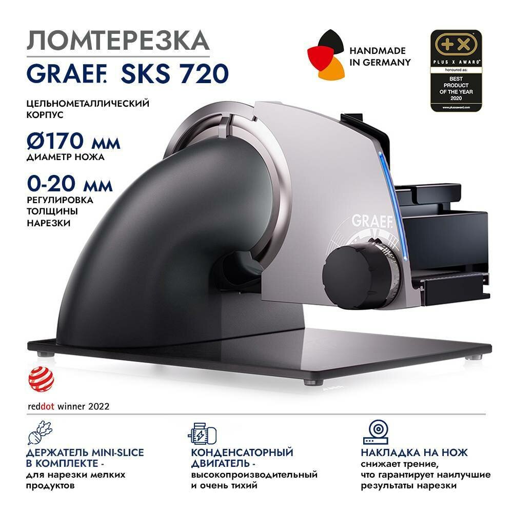 Ломтерезка GRAEF SKS 720 grau