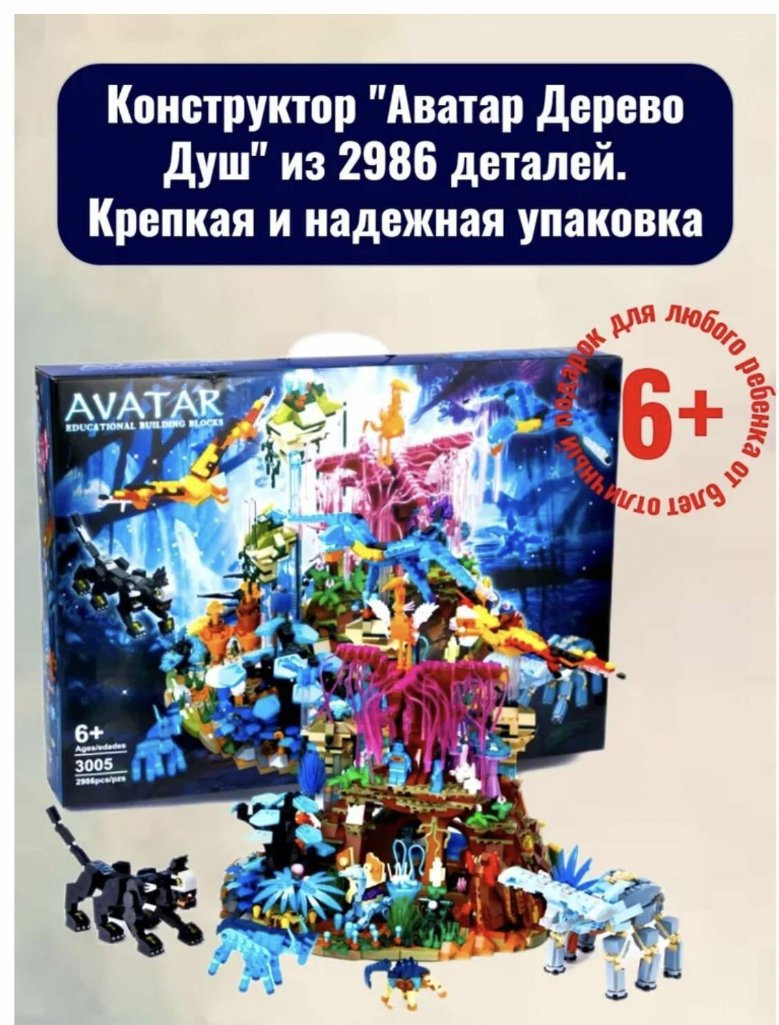 Конструктор Аватар Древо душ 3005, 2986 дет.