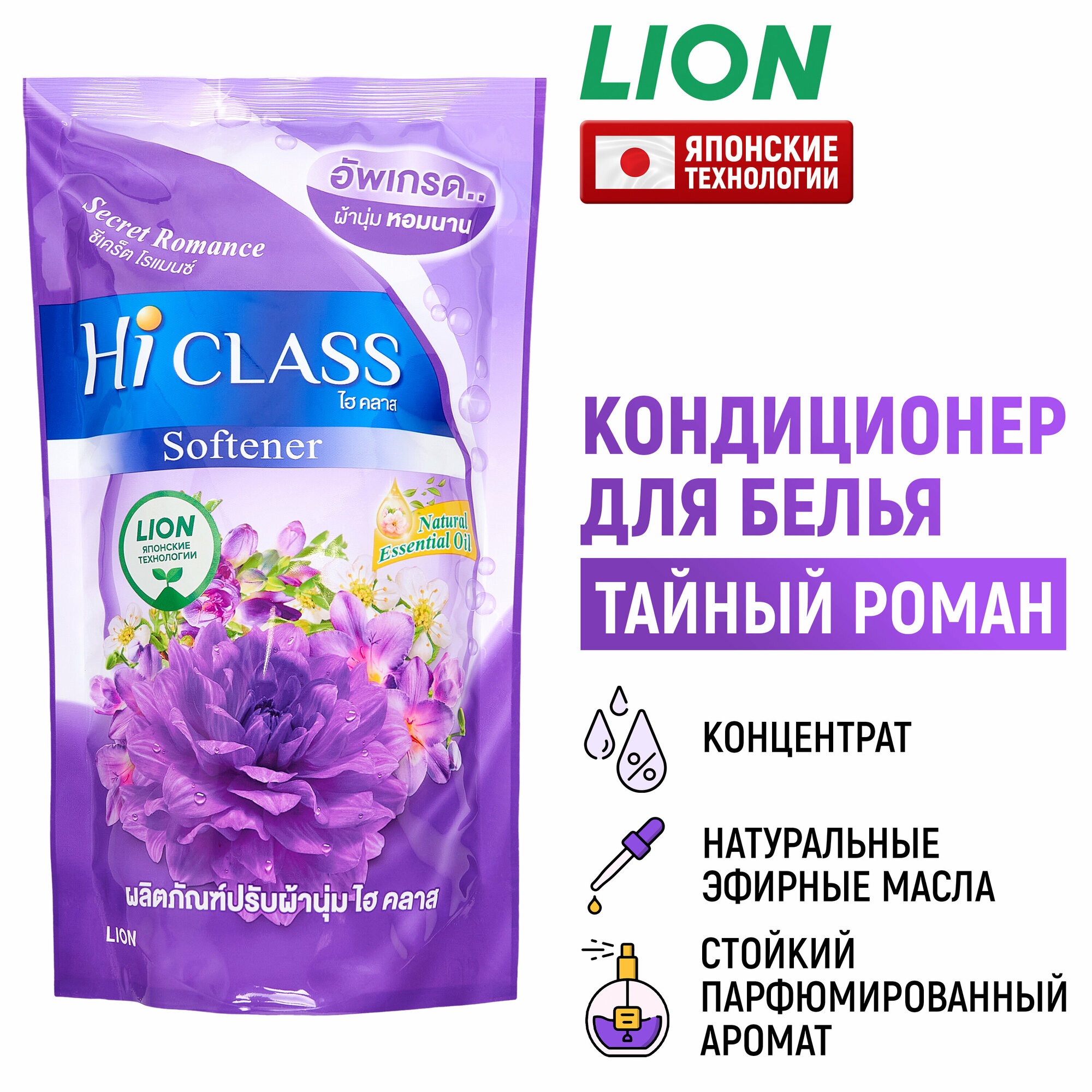 LION Кондиционер для белья парфюмированный Hi-Class "Тайный роман" / Гель ополаскиватель для стирки одежды, средство для мягкости вещей / японские технологии, 550 мл