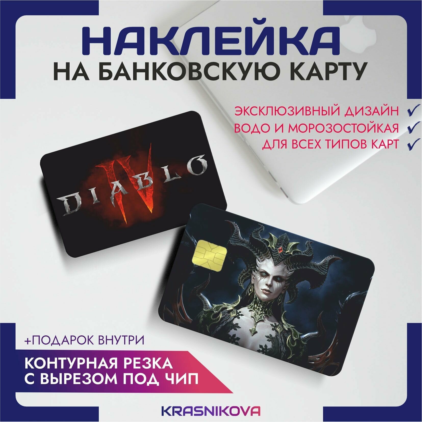 Наклейки на карту банковскую Diablo эстетика