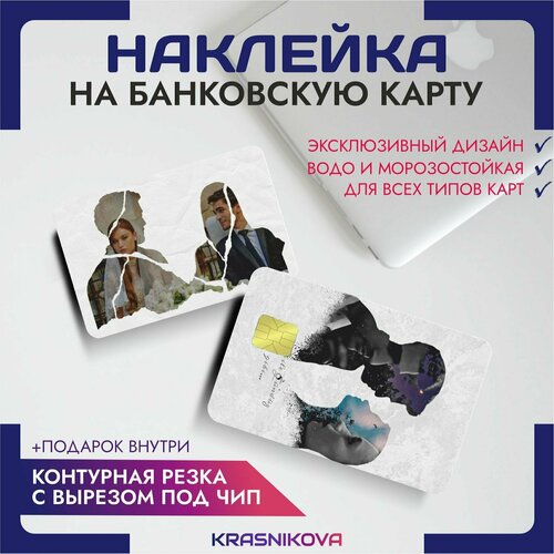 Наклейки на карту банковскую зимородок сериал наклейки на карту банковскую побег сериал prison break