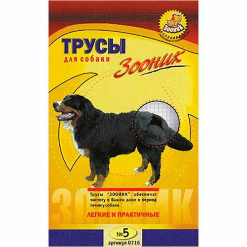 Зооник Трусы для собак гигиенические №5, (0.1 кг) (2 штуки)